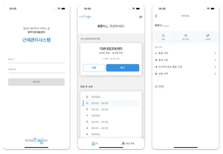 제주더큰내일센터 LMS·근태관리 앱