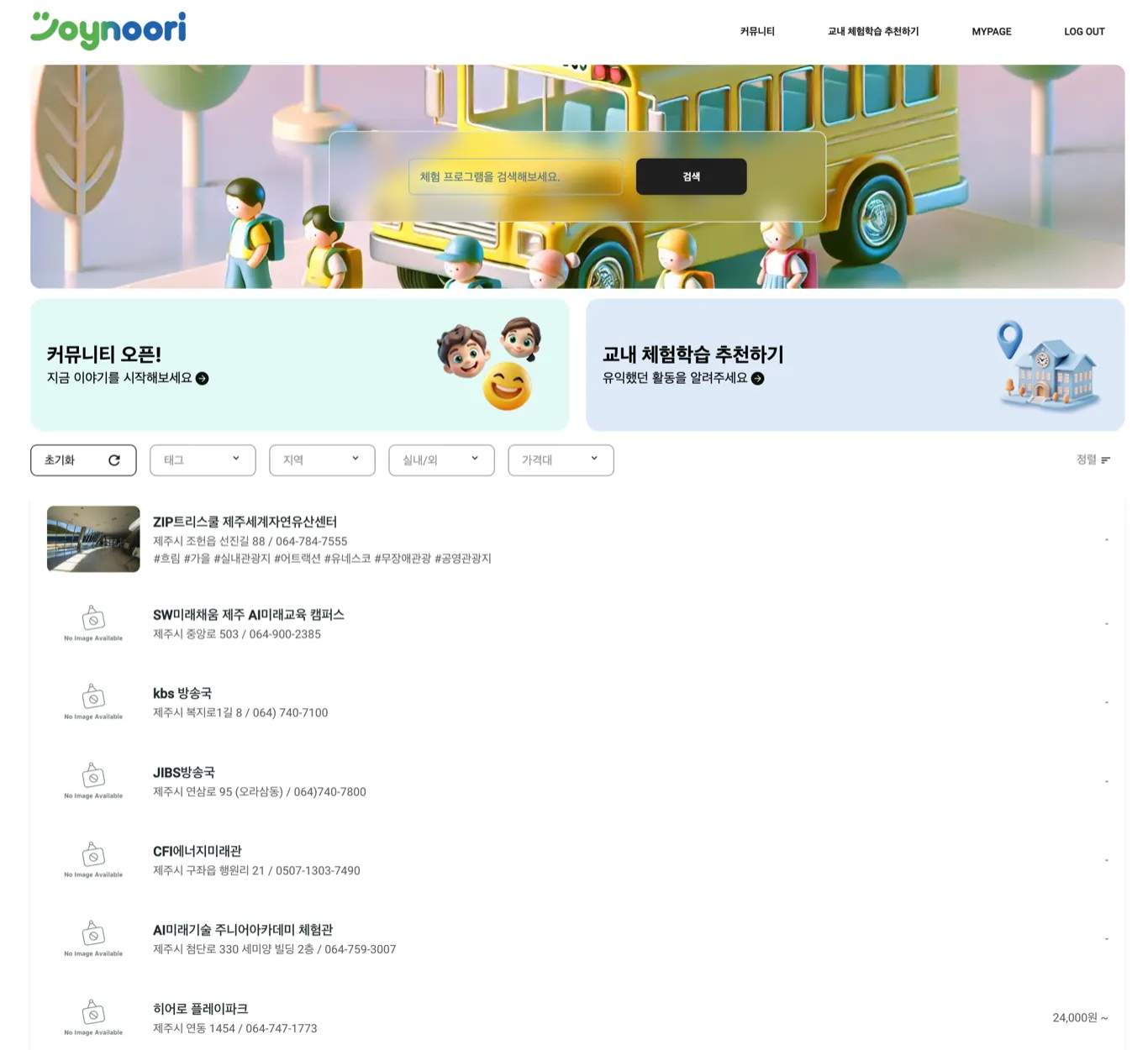 교직원 체험활동 플랫폼 '조이누리' 개발