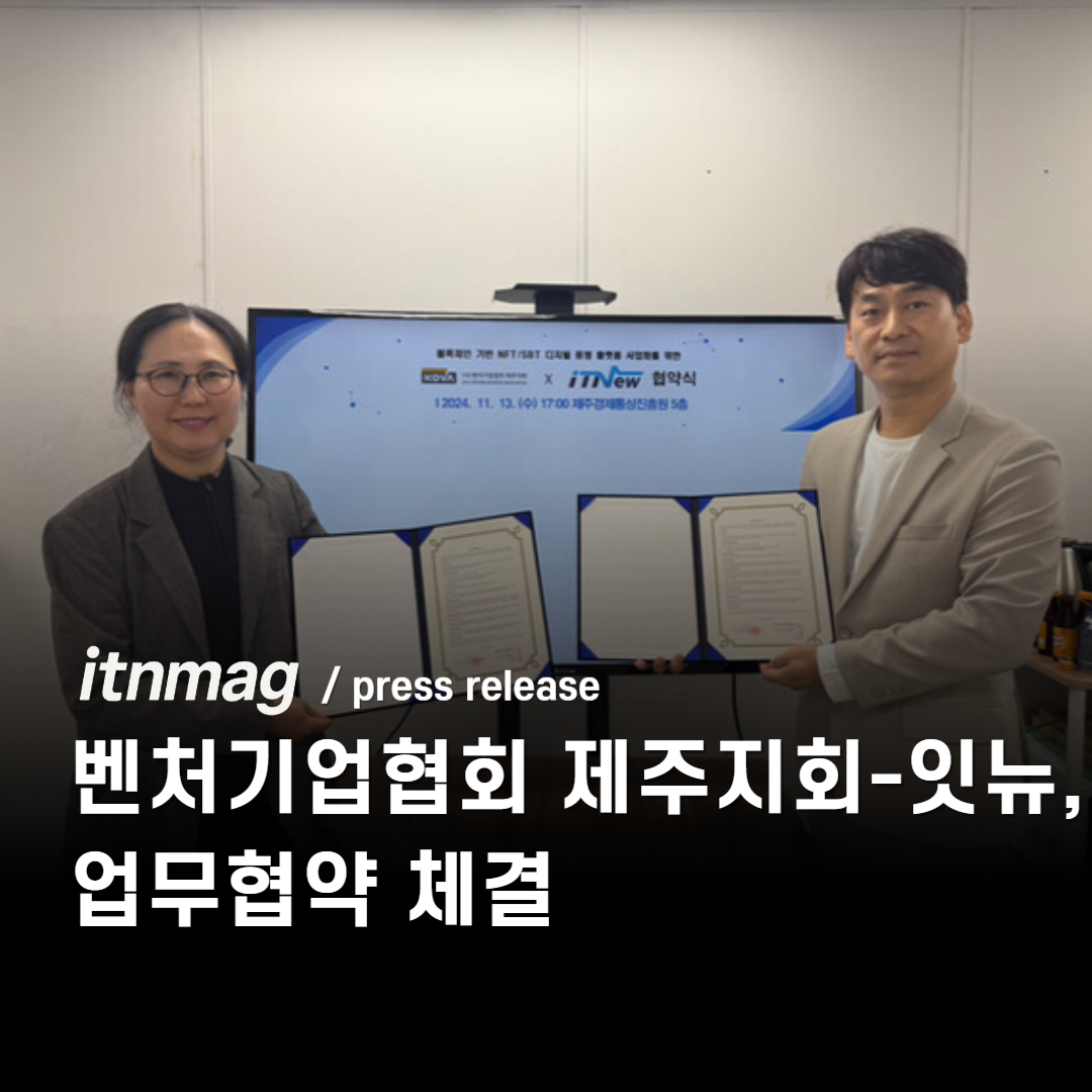 벤처기업협회 제주지회-잇뉴 업무협약 체결